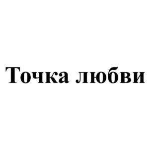 Товарный знак №756099, принадлежит ИП Лапин Максимилиан Александрович, ОГРНИП 304781407500149, ИНН 781407782480