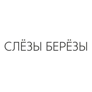 Товарный знак №756100, принадлежит организации Общество с ограниченной ответственностью «ПТИЦА-СИНИЦА», ОГРН 1177746339440, ИНН 9710027042