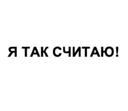 Товарный знак №756361, принадлежит организации Общество с ограниченной ответственностью "СмартиКидс", ОГРН 1175476064170, ИНН 5408015933