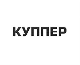 Товарный знак №756377, принадлежит ИП Левчук Юрий Степанович, ОГРНИП 308540514800020, ИНН 540508349560