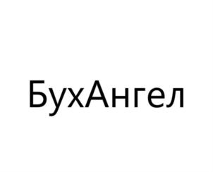 Товарный знак №756493, принадлежит организации Общество с ограниченной ответственностью "АУДИТ", ОГРН 1025201995510, ИНН 5250020873