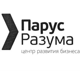Товарный знак №756583, принадлежит организации Общество с ограниченной ответственностью "Центр развития бизнеса "Парус Разума", ОГРН 1065906027186, ИНН 5906068455