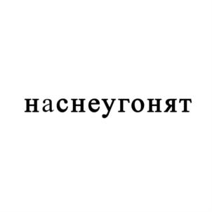 Товарный знак №756630, принадлежит организации Общество с ограниченной ответственностью «ТЭК электроникс», ОГРН 1057747597533, ИНН 7719561008