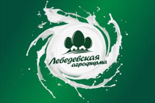 Товарный знак №756838, принадлежит организации Акционерное общество «АГРОФИРМА  «ЛЕБЕДЕВСКАЯ», ОГРН 1025404669454, ИНН 5443118586