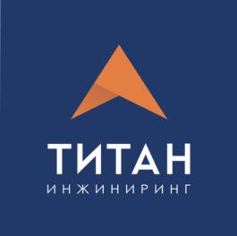 Товарный знак №757007, принадлежит организации Общество с ограниченной ответственностью "Титан Инжиниринг", ОГРН 1089847069510, ИНН 7813405831