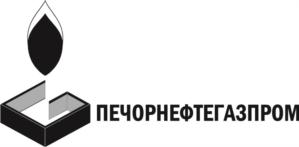 Товарный знак №757568, принадлежит организации Акционерное общество «Печорнефтегазпром», ОГРН 1021100878809, ИНН 1105013841