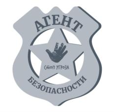 Товарный знак №757630, принадлежит организации Общество с ограниченной ответственностью "Стоп Угроза", ОГРН 1057002519771, ИНН 7017123028