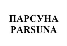 Товарный знак №757641, принадлежит организации Общество с ограниченной ответственностью  «Русский Росток», ОГРН 1026103304743, ИНН 6164072809