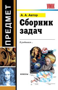 Товарный знак №757672, принадлежит организации Общество с ограниченной ответственностью "Издательство "Экзамен", ОГРН 1067746412557, ИНН 7729543939