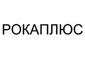 Товарный знак №758028, принадлежит ИП Белехова Елена Владимировна, ОГРНИП 317505300048950, ИНН 504104304004