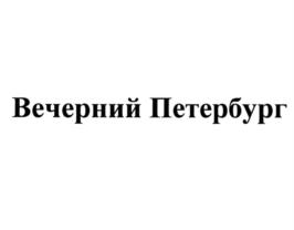 Товарный знак №758064, принадлежит организации Общество с ограниченной ответственностью "Кондитерская фабрика им. Н.К. Крупской", ОГРН 1154725000187, ИНН 4725001055