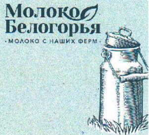 Товарный знак №758181, принадлежит организации Закрытое акционерное общество «Молочный комбинат «Авида», ОГРН 1023102371280, ИНН 3128004452