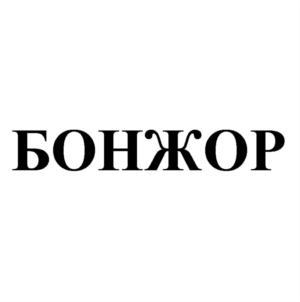 Товарный знак №758210, принадлежит организации Общество с ограниченной ответственностью "ЭКО-ГРУПП", ОГРН 1187031056860, ИНН 7017443620
