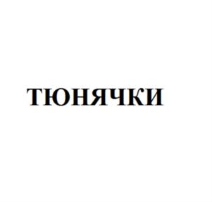Товарный знак №758219, принадлежит ИП ЗАВАЛКИН РОДИОН СЕРГЕЕВИЧ, ОГРНИП 312010702700018, ИНН 10602976540