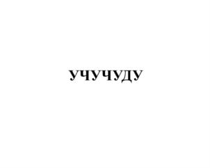 Товарный знак №758344, принадлежит ИП Смакотин Александр Александрович, ОГРНИП 318183200001735, ИНН 183474340767