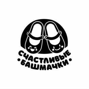 Товарный знак №758501, принадлежит организации Общество с ограниченной ответственностью «Обувная фабрика «БАШМАЧОК ПЛЮС», ОГРН 1182130012096, ИНН 2130206020
