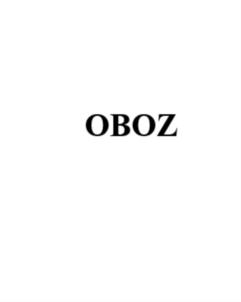 Товарный знак №758693, принадлежит организации Общество с ограниченной ответственностью "Обоз", ОГРН 1177746011871, ИНН 7734397465