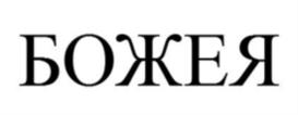Товарный знак №758853, принадлежит организации Общество с ограниченной ответственностью "Устье", ОГРН 1112404000543, ИНН 2404014563