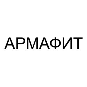 Товарный знак №758934, принадлежит организации Общество с ограниченной ответственностью "АРМАФИТ", ОГРН 1147746386831, ИНН 7734722242