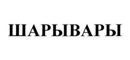 Товарный знак №759228, принадлежит организации Общество с ограниченной ответственностью "КРРОС", ОГРН 1035008862877, ИНН 5044024760