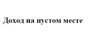 Товарный знак №759230, принадлежит организации ОБЩЕСТВО С ОГРАНИЧЕННОЙ ОТВЕТСТВЕННОСТЬЮ "СМАРТПОЛКА", ОГРН 1185053021977, ИНН 5017117662