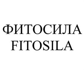Товарный знак №759249, принадлежит организации Общество с ограниченной ответственностью "Фитосила", ОГРН 1027718003114, ИНН 7718221538