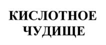 Товарный знак №759422, принадлежит организации Общество с ограниченной ответственностью "БАСТИОН М.С.", ОГРН 1037739358821, ИНН 7729370404