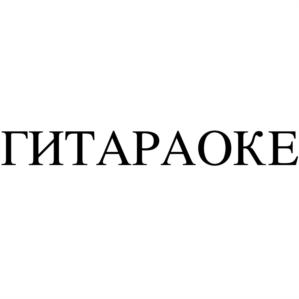 Товарный знак №759495, принадлежит правообладателю Вульф Александр Владимирович, ОГРН 0, ИНН 544806510941