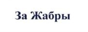 Товарный знак №759508, принадлежит ИП Байкалов Алексей Николаевич, ОГРНИП 319246800065061, ИНН 246305179202