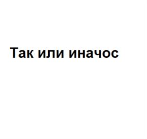 Товарный знак №759605, принадлежит организации Общество с ограниченной ответственностью "Вэлком Груп", ОГРН 1111841001887, ИНН 1841017332