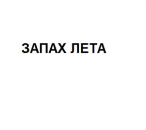 Товарный знак №760064, принадлежит организации Общество с ограниченной ответственностью "Импульс", ОГРН 1082225008667, ИНН 2225096714