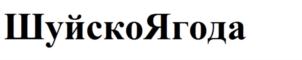 Товарный знак №760263, принадлежит ИП Королева Клавдия Николаевна, ОГРНИП 316370200081196, ИНН 502909752703