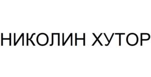 Товарный знак №760344, принадлежит ИП Макеева Каролина Еуженевна, ОГРНИП 315504700002539, ИНН 504705746222