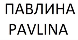 Товарный знак №760388, принадлежит организации Общество с ограниченной ответственностью «Мясокомбинат Лесозаводский», ОГРН 1022500674789, ИНН 2507007166