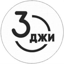 Товарный знак №760404, принадлежит организации Общество с ограниченной ответственностью «ДЖИКОМ», ОГРН 1065034028267, ИНН 5034026581