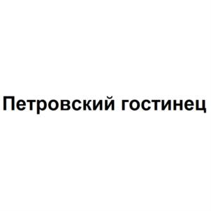 Товарный знак №760535, принадлежит организации Акционерное общество «Фирма Невская сушка», ОГРН 1027802730493, ИНН 7805116307