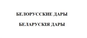 Товарный знак №760739, принадлежит организации Акционерное общество «Сергиево-Посадский мясокомбинат», ОГРН 1025005323463, ИНН 5042015329