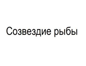 Товарный знак №761044, принадлежит ИП Покатило Юрий Евгеньевич, ОГРНИП 314920434400044, ИНН 920100141309