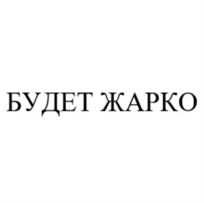 Товарный знак №761195, принадлежит ИП Сазонов Михаил Валерьевич, ОГРНИП 317665800140152, ИНН 665807651692