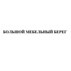 Товарный знак №761335, принадлежит ИП Гулян Гагик Юрьевич, ОГРНИП 305230114600041, ИНН 637700065107