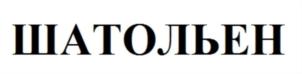 Товарный знак №761454, принадлежит организации Общество с ограниченной ответственностью "Белый камень", ОГРН 1157746933068, ИНН 7721364159