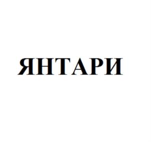 Товарный знак №761744, принадлежит ИП Мичурин Игорь Николаевич, ОГРНИП 319028000181985, ИНН 27809392974