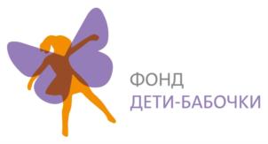 Товарный знак №761749, принадлежит организации Благотворительный фонд «БЭЛА. Дети-бабочки», ОГРН 1117799003794, ИНН 7718002430