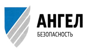 Товарный знак №761795, принадлежит организации Акционерное общество Группа Компаний "Ангел", ОГРН 1027739356347, ИНН 7721242143