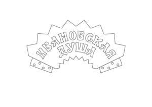 Товарный знак №761802, принадлежит организации ОБЩЕСТВО С ОГРАНИЧЕННОЙ ОТВЕТСТВЕННОСТЬЮ «СИБИРЯЧКА», ОГРН 1122311012670, ИНН 2311150940