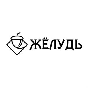 Товарный знак №761859, принадлежит организации Общество с ограниченной ответственностью "ЖЁЛУДЬ" (Ломбард), ОГРН 1205600003311, ИНН 5609194489