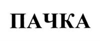 Товарный знак №761916, принадлежит организации Общество с ограниченной ответственностью "Точкацветов", ОГРН 1171690087931, ИНН 1659184351