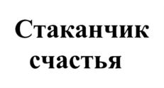Товарный знак №762014, принадлежит организации Общество с ограниченной ответственностью "Башкирское мороженое", ОГРН 1050203727639, ИНН 273053932