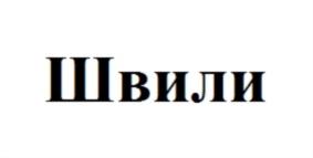 Товарный знак №762028, принадлежит организации Общество с ограниченной ответственностью "ТигРус", ОГРН 1057747621722, ИНН 7702571897