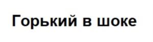 Товарный знак №762093, принадлежит организации Общество с ограниченной ответственностью "НОВЫЕ ПИВОВАРНИ", ОГРН 1247400023474, ИНН 7453360861